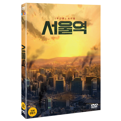 서울역 (Seoul Station, 2016)