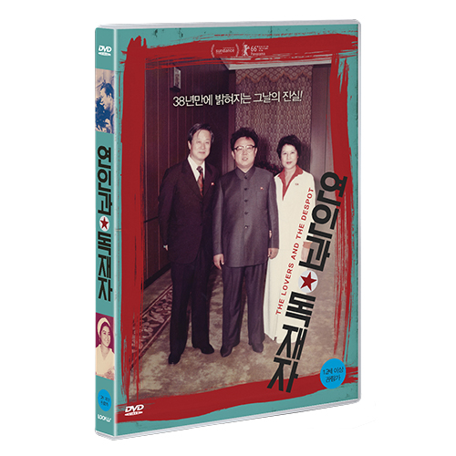 연인과 독재자 (The Lovers and the Despot, 2016)