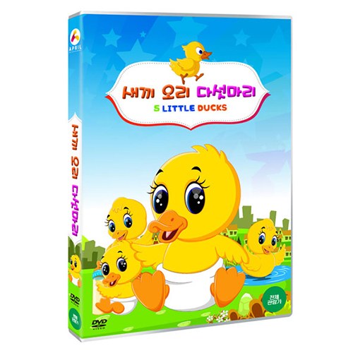 새끼 오리 다섯마리 (5 LITTLE DUCKS) [교육용]