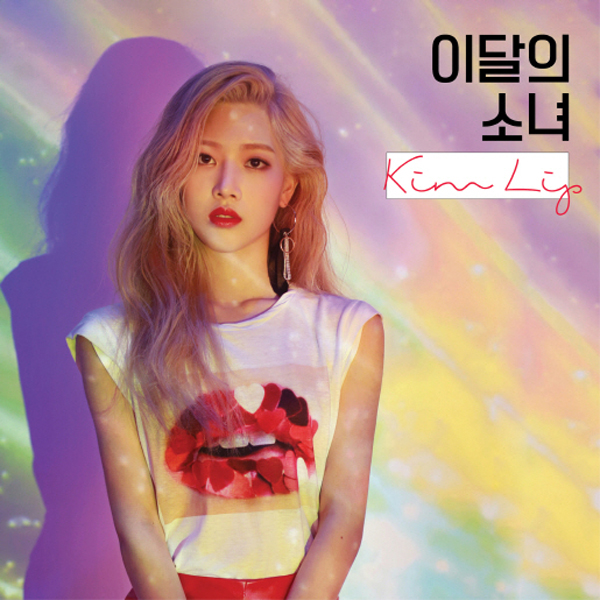 이달의 소녀 - Kim Lip (A ver.) 재발매