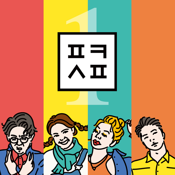 포크스푼 - 1집 [포크스푼]