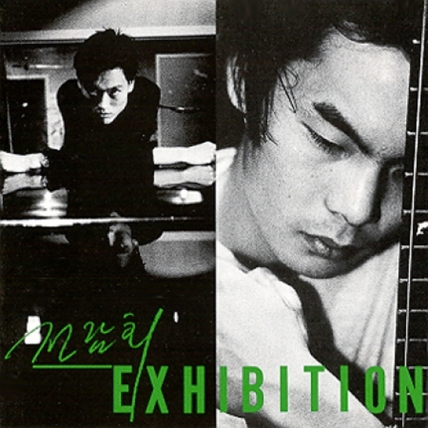 전람회 - 1집 [Exhibition]