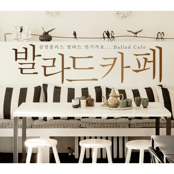발라드카페 (2CD)