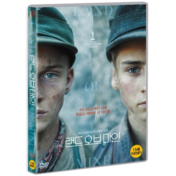 랜드 오브 마인 [LAND OF MINE] (1 DISC)