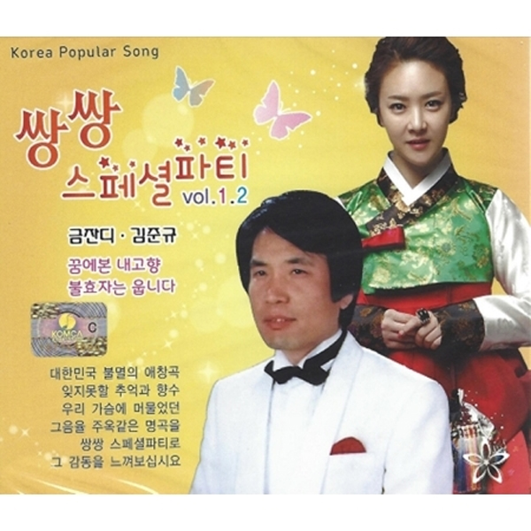 쌍쌍스페셜파티 1,2 (2CD)