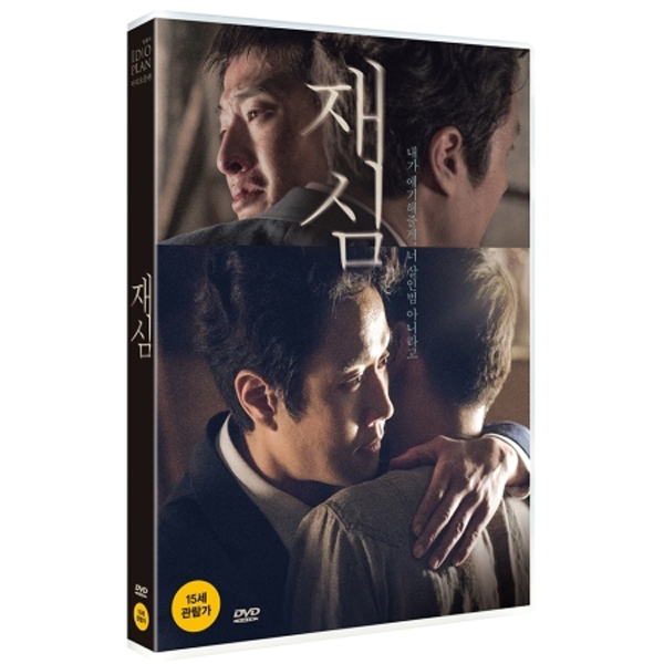 재심 [1DISC]