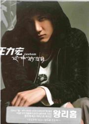 王力宏(왕리홍) - 心中的日月 (마음속의 해와 달)