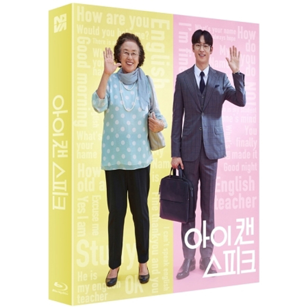 아이 캔 스피크 (I CAN SPEAK) 블루레이 [스카나보 풀슬립 1,000장 넘버링 한정판] [1DISC]