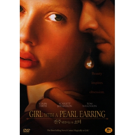 진주 귀걸이를 한 소녀 (GIRL WHAT A PEARL EARRING) 일반판 [1DISC]