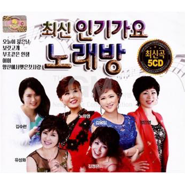 최신 인기가요 노래방 (5CD)