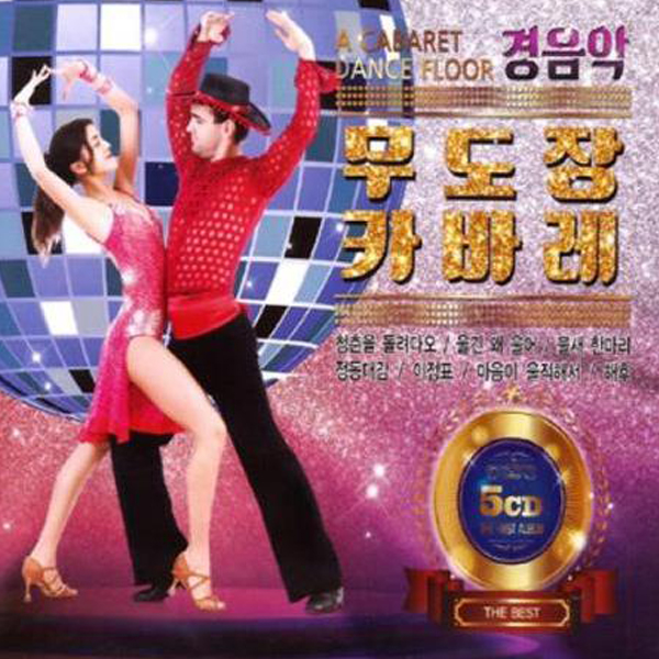 경음악 무도장 카바레 (5CD)