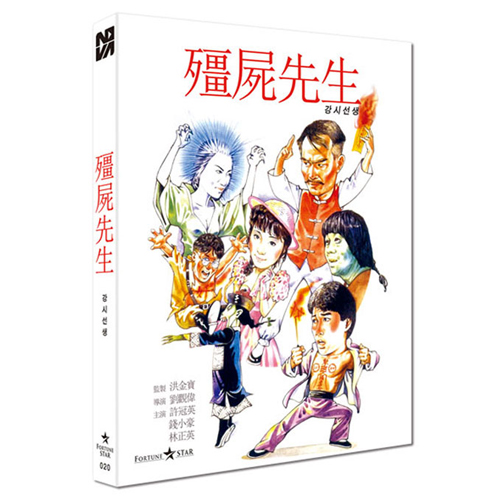 강시선생 (剛屍先生) 블루레이 [1DISC]