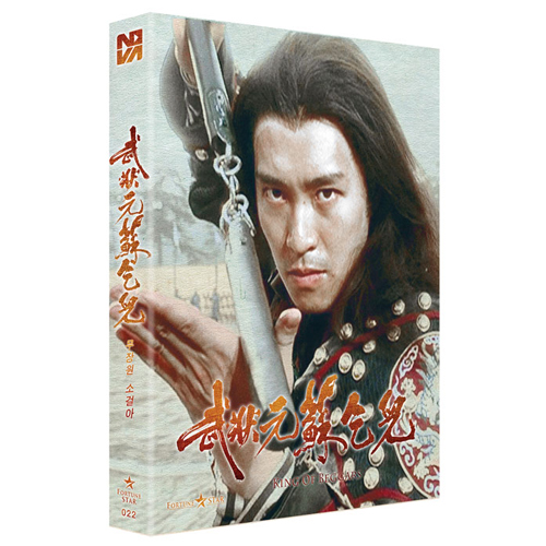 무장원 소걸아 [풀슬립 한정판 블루레이] [1DISC]