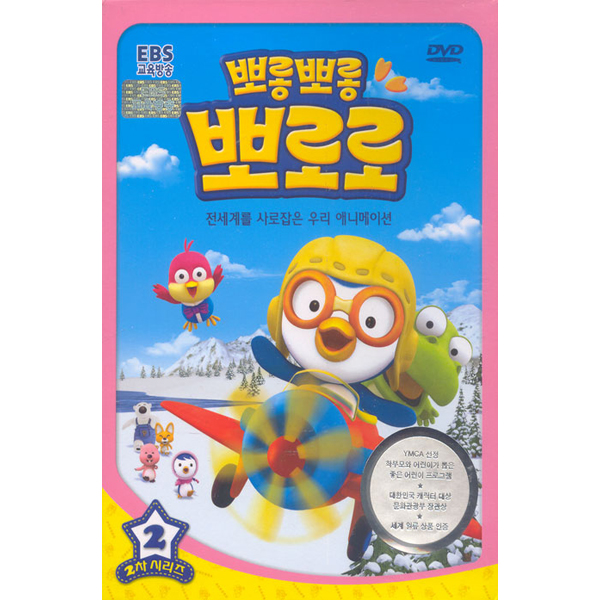 뽀롱뽀롱 뽀로로 2차시리즈2탄 [1DISC]
