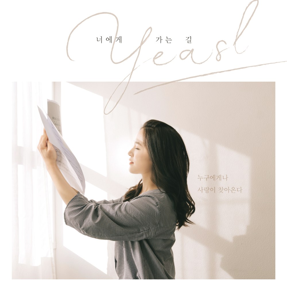예슬 (Yeasl)  - 정규1집 [너에게 가는 길]