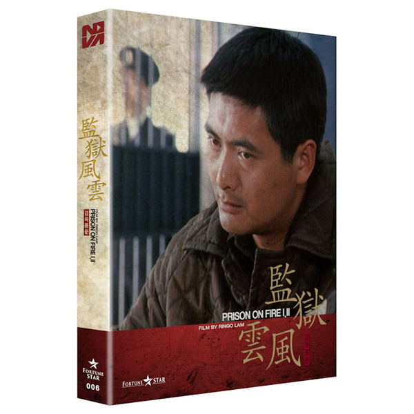 감옥풍운 콜렉션 [디지팩 한정판 블루레이] [2 DISC]