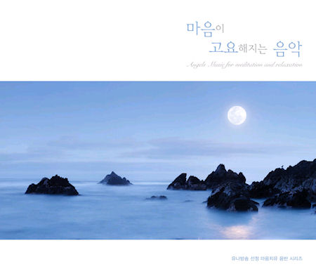 Hirohashi Makiko - 마음이 고요해지는 음악 (Angels Music For Meditation And Relaxation)