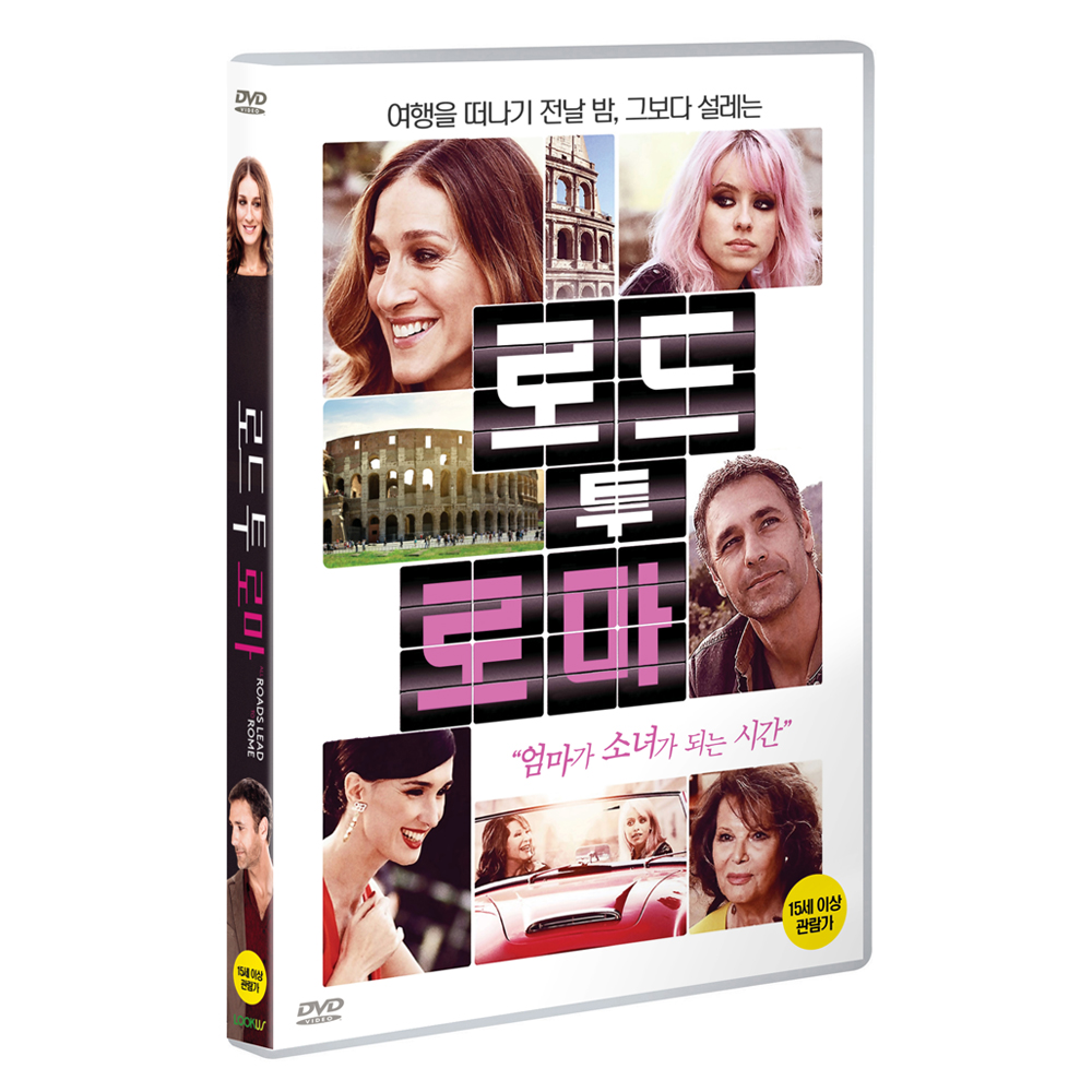 로드 투 로마 (All Roads Lead to Rome) [1 DISC]