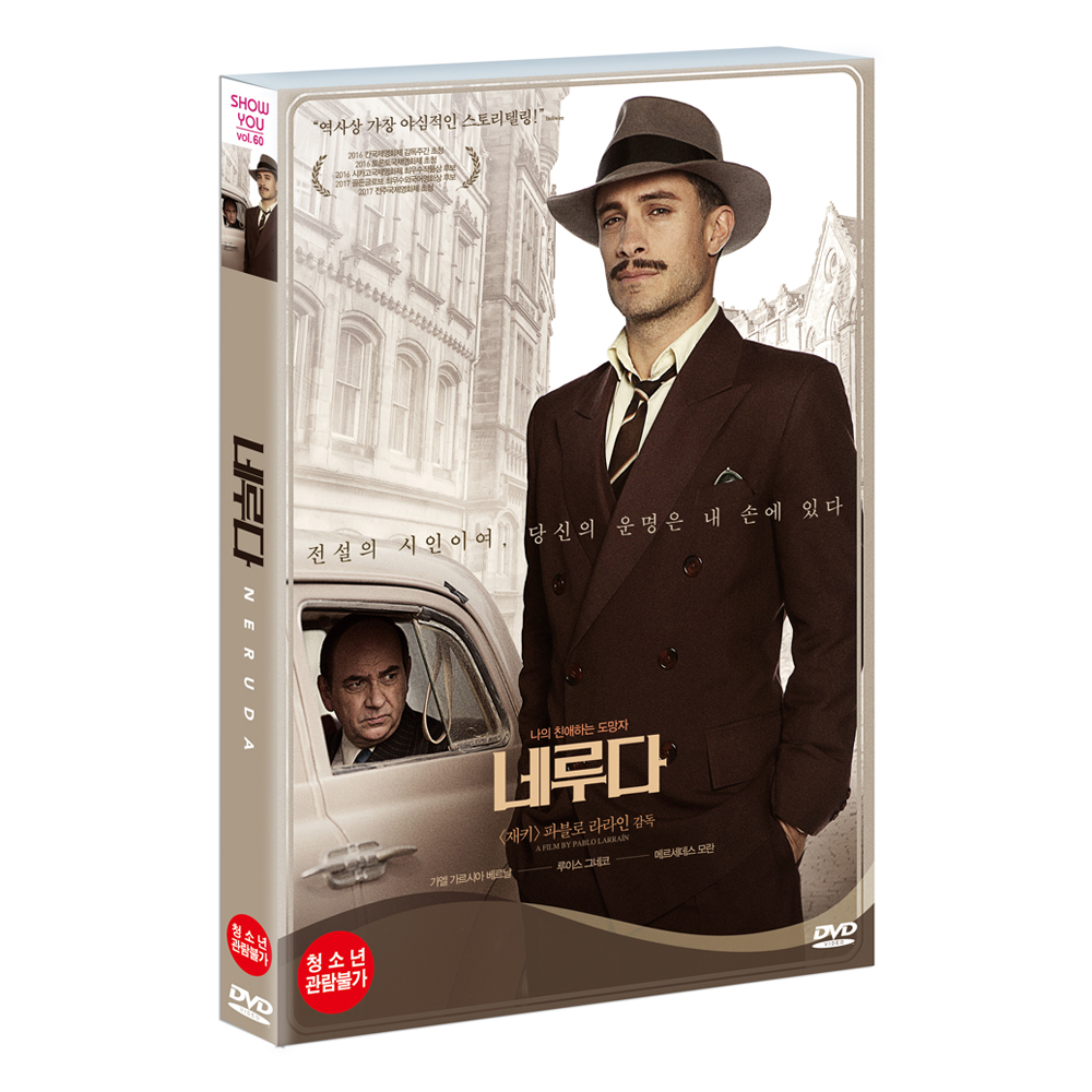 네루다 (Neruda) [1 DISC]