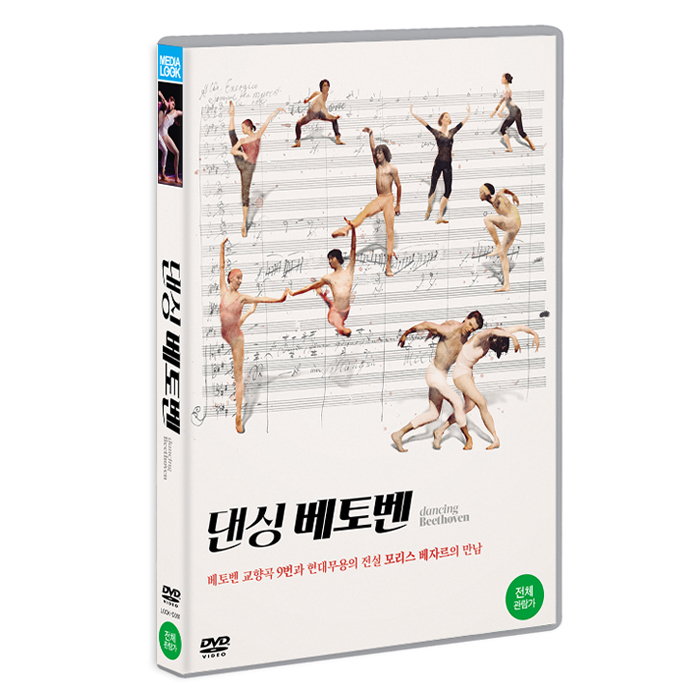 댄싱 베토벤 (Dancing Beethoven) [1 DISC]