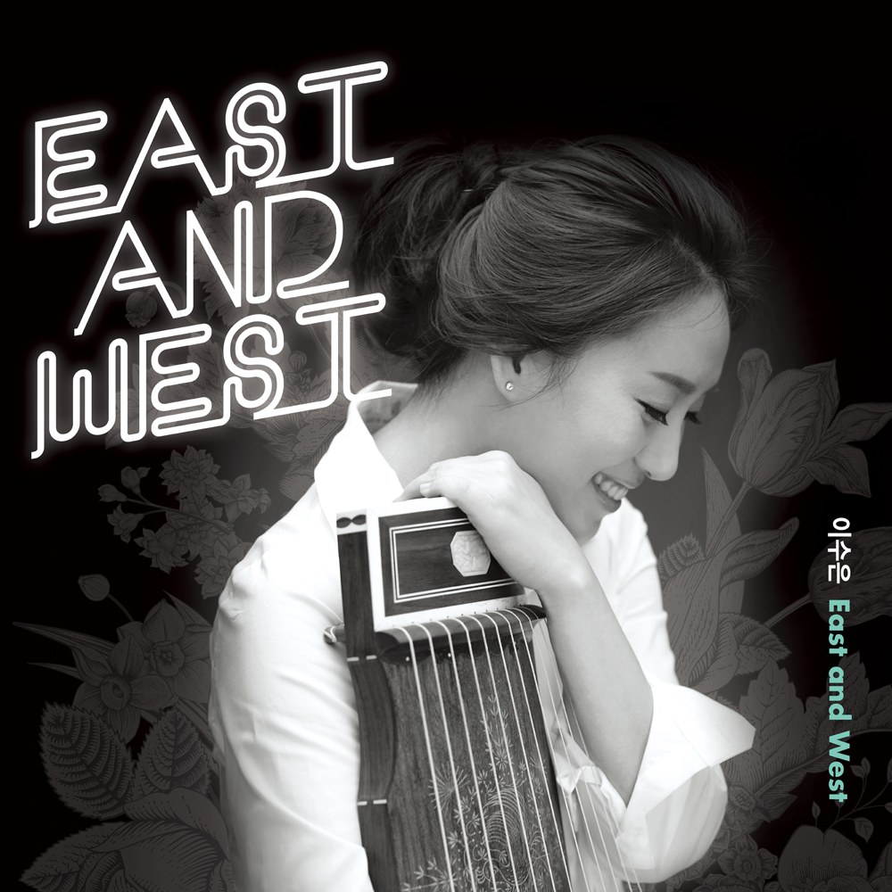 이수은 - East and West