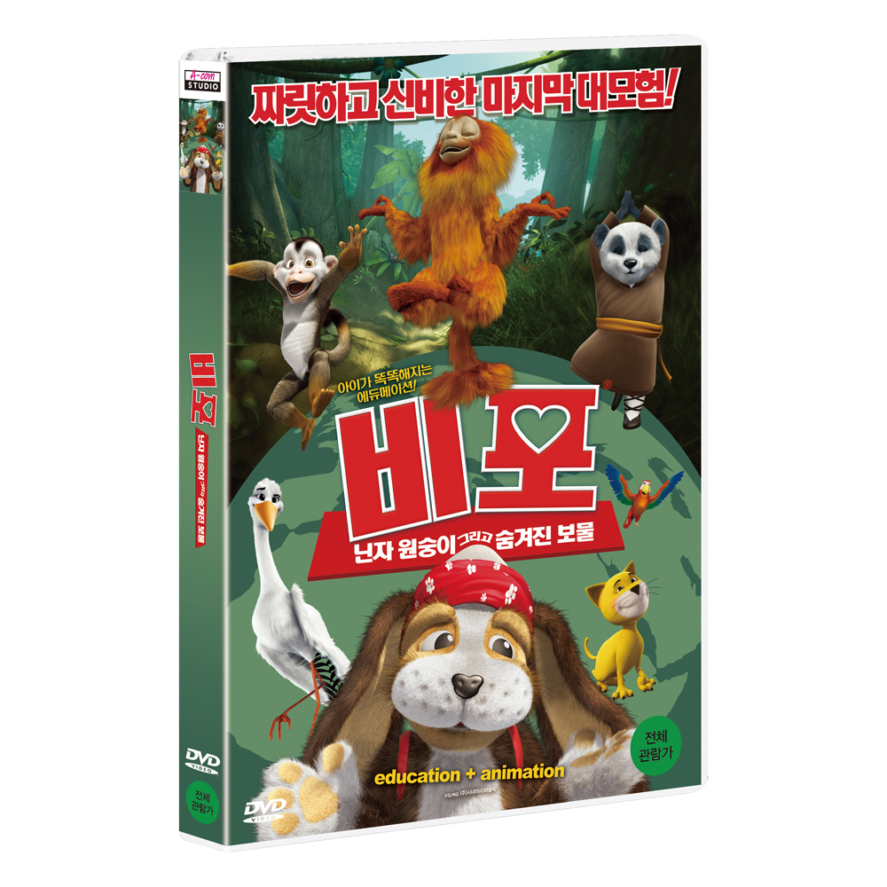 비포 : 닌자원숭이 그리고 숨겨진 보물 [1 DISC]