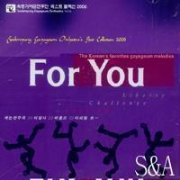 숙명 가야금 연주단  - 베스트 컬렉션 2006 For You