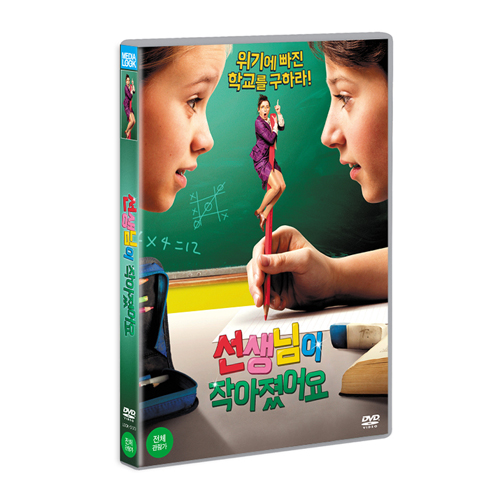 선생님이 작아졌어요 (Help, I Shrunk My Teacher) [1 DISC]