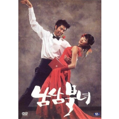 남남북녀 (Love of South and North) [1 DISC]