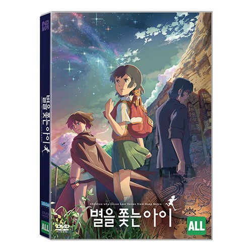 별을 쫓는 아이 (Children who Chase Lost Voices from Deep Below) DVD [1 DISC]