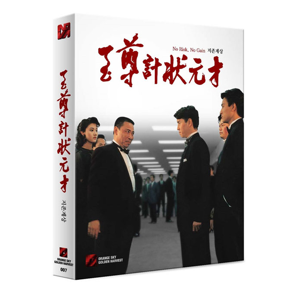 지존계상 至尊計狀 [풀슬립 한정판 블루레이] [1DISC]