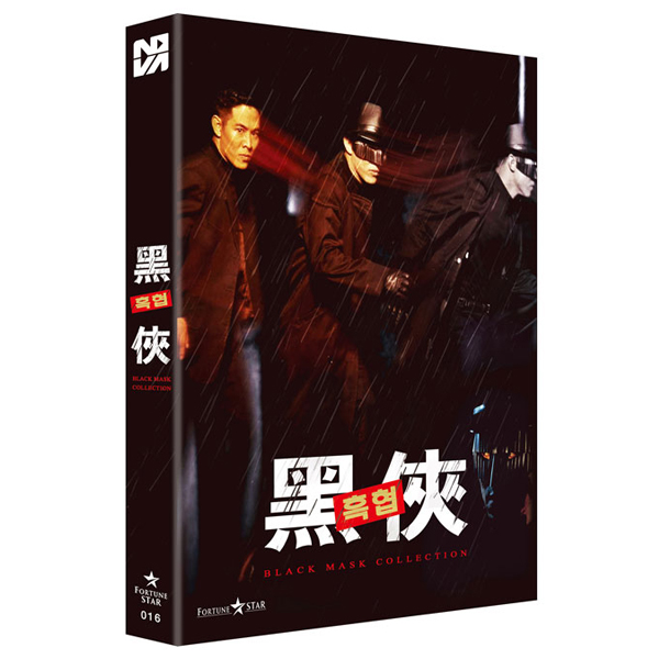 흑협 합본팩 [디지팩 넘버링 한정판] [2 DISC]