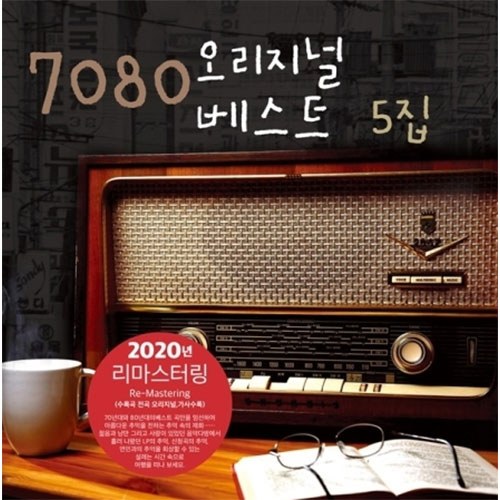 7080 오리지널 베스트 5집 (블루 스플레터 바이닐 LP)