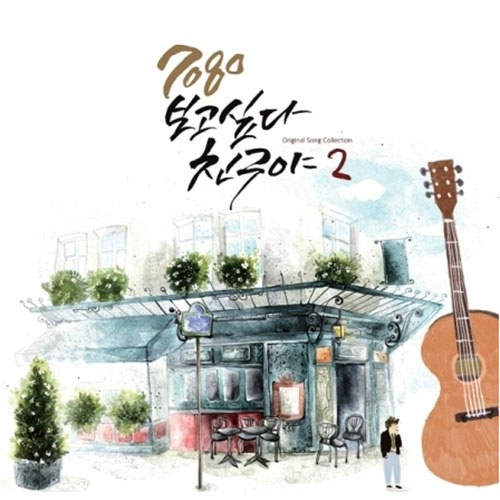 7080 보고 싶다 친구야 2집 (블랙반 LP)