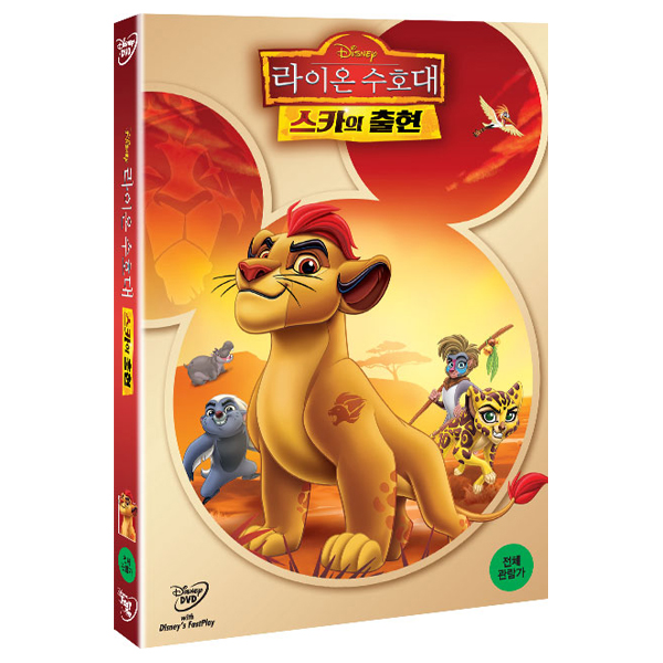 라이온 수호대 : 스카의 출현 [1DISC]