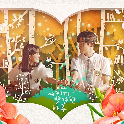 MBC 수목미니시리즈 - 어쩌다 발견한 하루 OST (LP)