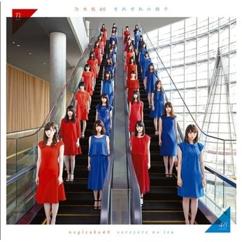 乃木坂46(노기자카46) - それぞれの椅子