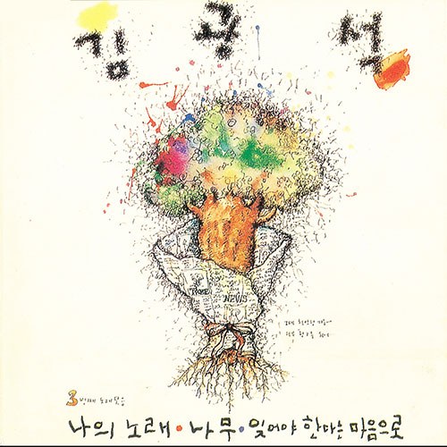 김광석 - [3번째 노래 모음] (LP)