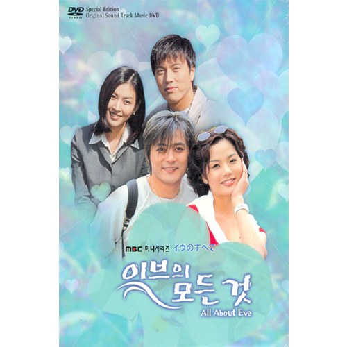 한류드라마 OST: 이브의 모든 것 (일본 수입판)