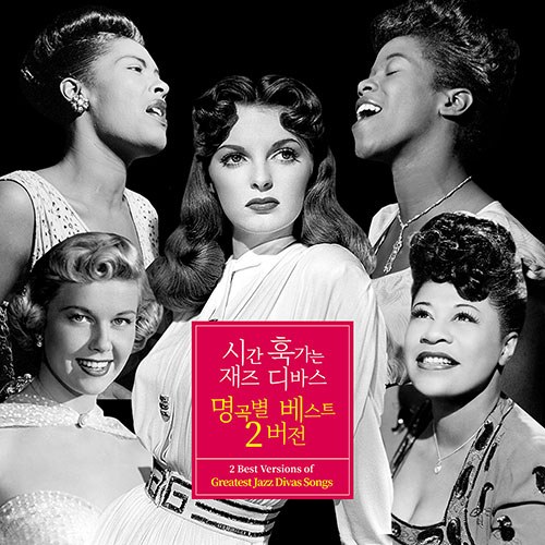 시간 훅가는 재즈 디바스 명곡별 베스트 2버전 (2 Best Versions of Greatest Jazz Divas Songs) (3CD)