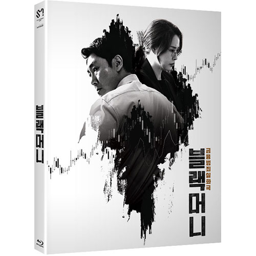 블랙머니 (BLACK MONEY) BLU-RAY [1 DISC]