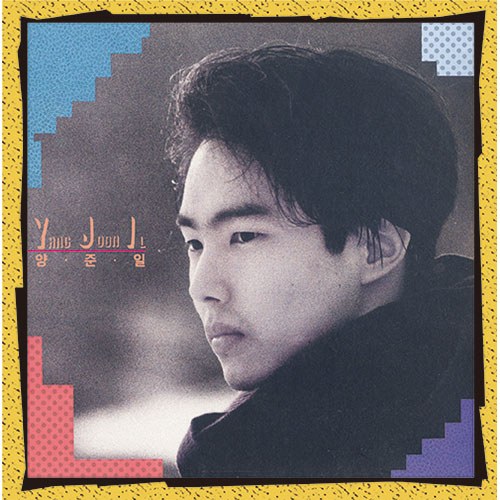양준일 - 1집 [겨울나그네] Official Album (2020 Remastered) LP