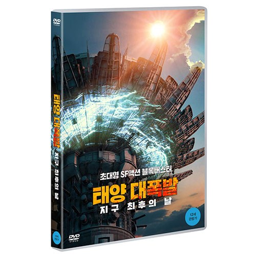 태양 대폭발 : 지구 최후의 날 (The Bobot) [1 DISC]