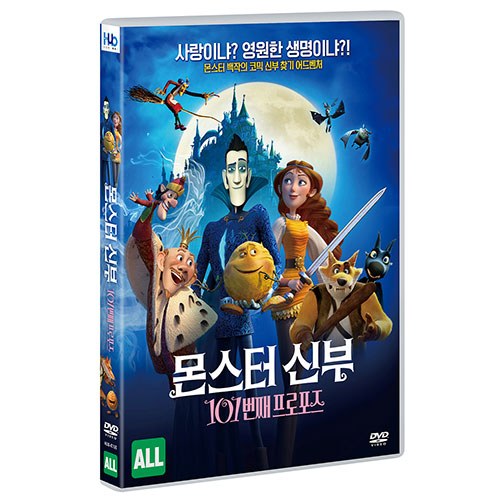 몬스터 신부 : 101번째 프로포즈 (How to Save the Immortal) DVD [1 DISC]