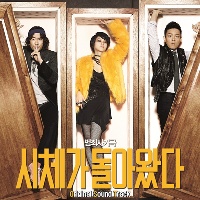 O.S.T - 시체가 돌아왔다