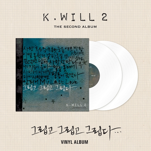 케이윌 (K.WILL) - 정규 2집 [그립고 그립고 그립다] (2LP)