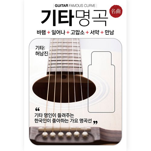 기타명곡 100곡 (USB)