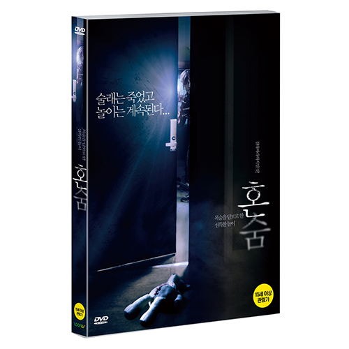 혼숨 (HIDE-AND-NEVER SEEK, 2016)