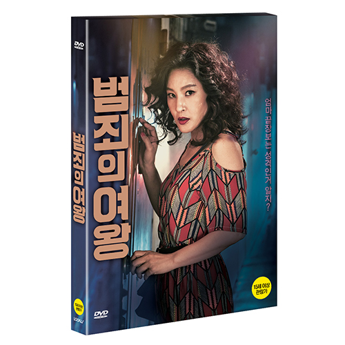 범죄의 여왕 (The Queen of Crime , 2015)