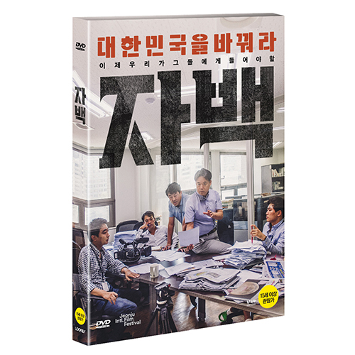 자백 (Spy Nation, 2016)